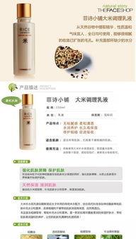 揭秘正品The Face Shop大米調理乳液 韓國化妝品批發價格、廠家與圖片全解析