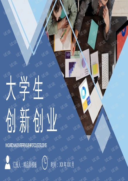 大學(xué)生創(chuàng)新創(chuàng)業(yè)活動中軟件開發(fā)與互聯(lián)網(wǎng)科技創(chuàng)新項目宣傳推廣方案