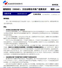 福瑞股份無創診斷技術推廣進展良好，引領肝病診療新篇章